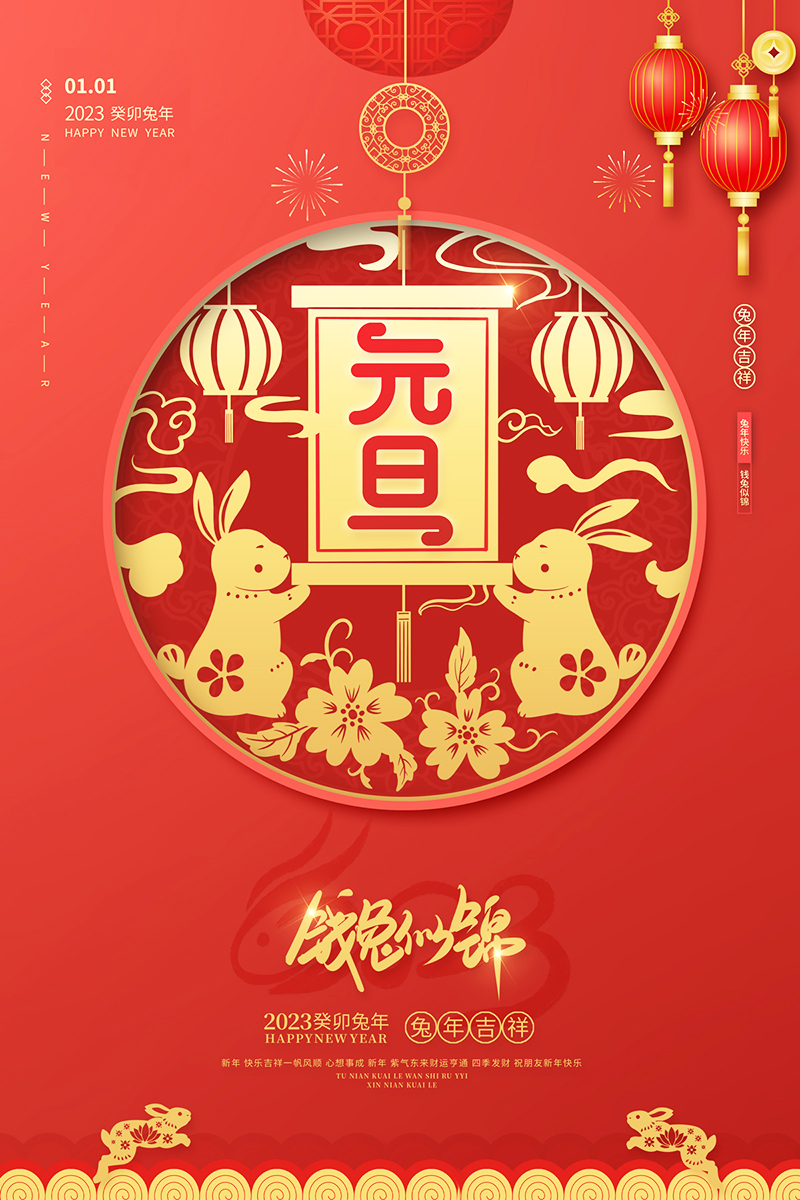 佛山市順德區德愷機械有限公司祝大家元旦快樂！